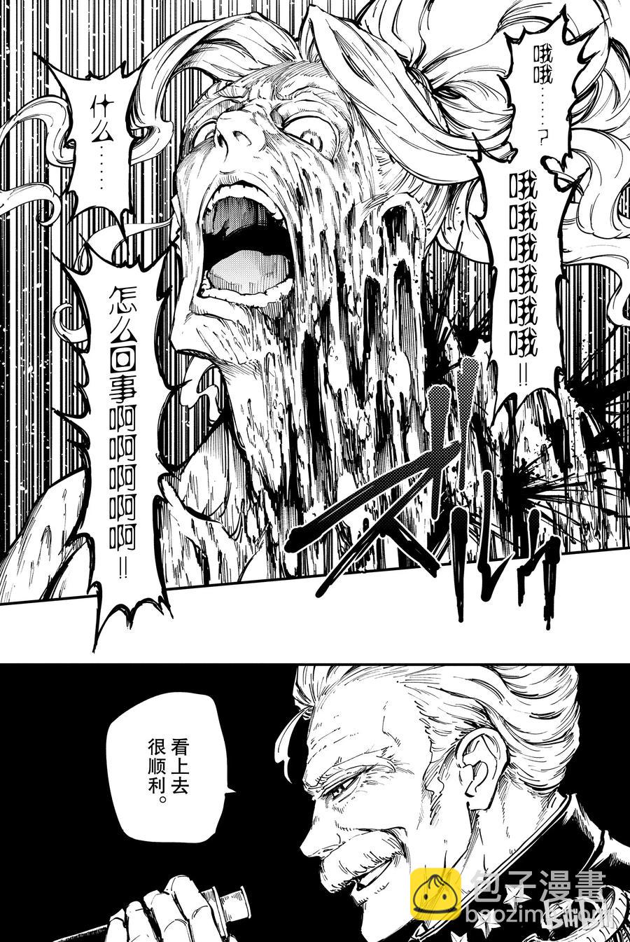《猎兽神兵（致曾为神之众兽）》28 拥有不死之身的兽 第6页