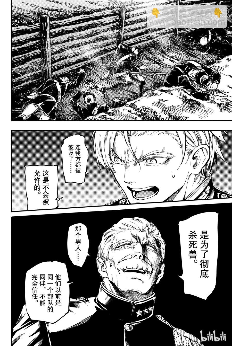 《猎兽神兵（致曾为神之众兽）》28 拥有不死之身的兽 第8页