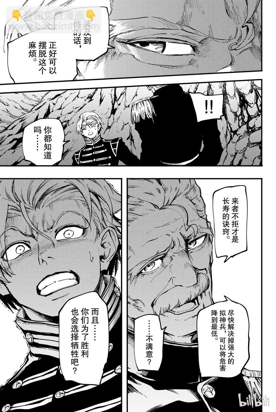 《猎兽神兵（致曾为神之众兽）》28 拥有不死之身的兽 第9页