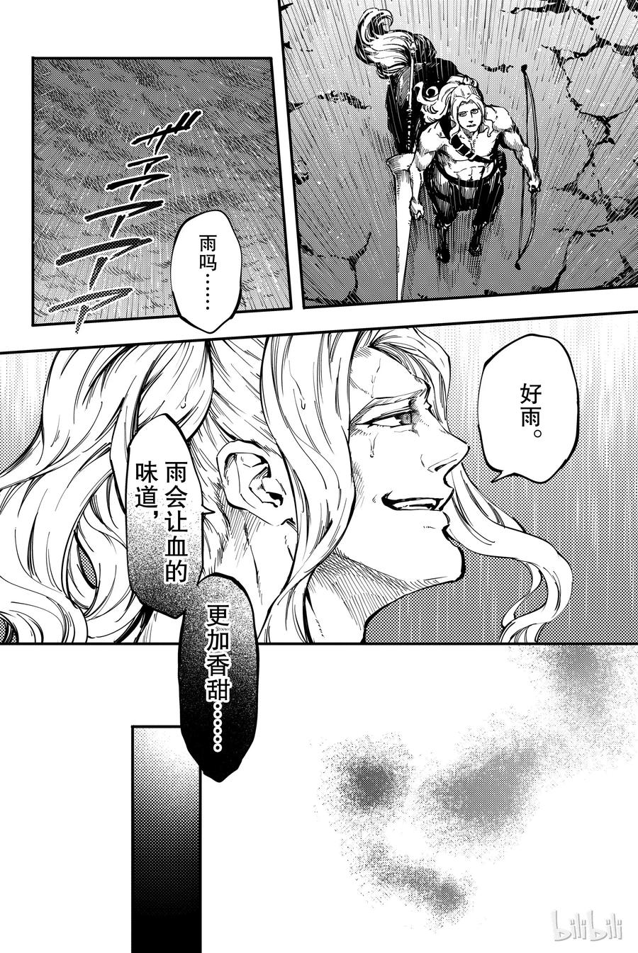 《猎兽神兵（致曾为神之众兽）》26 拥有不死之身的兽 第14页