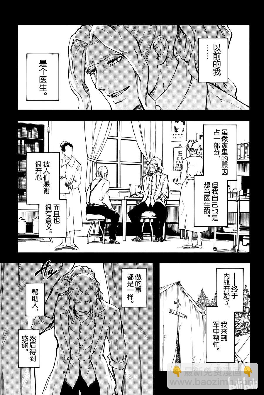 《猎兽神兵（致曾为神之众兽）》26 拥有不死之身的兽 第15页