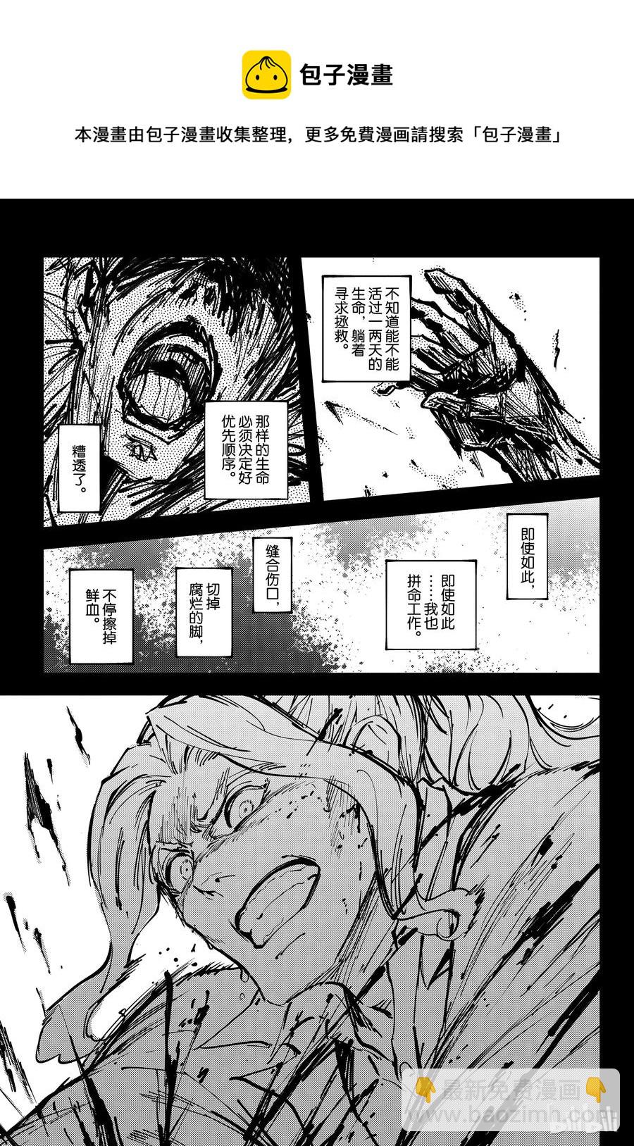 《猎兽神兵（致曾为神之众兽）》26 拥有不死之身的兽 第17页