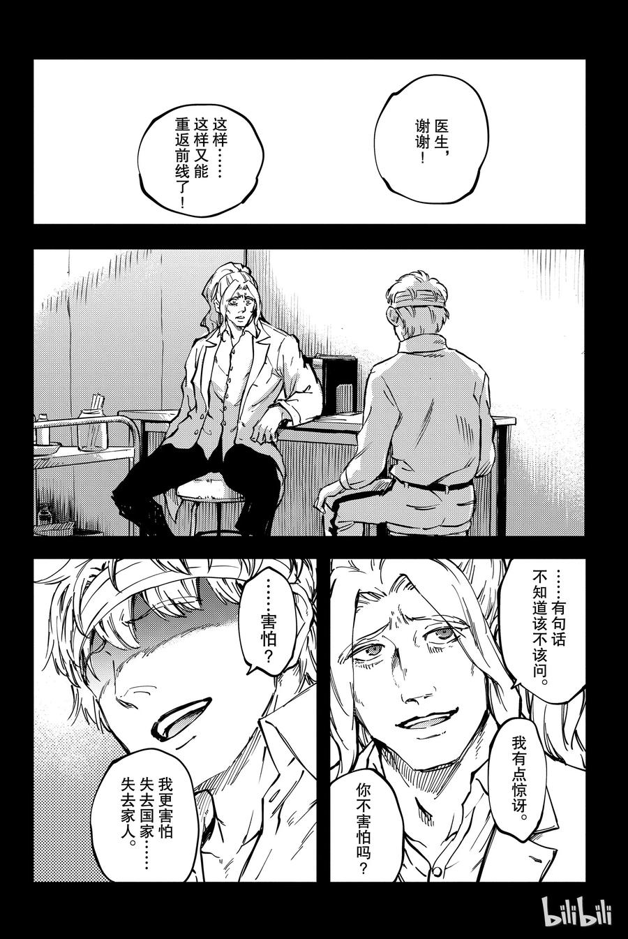 《猎兽神兵（致曾为神之众兽）》26 拥有不死之身的兽 第18页