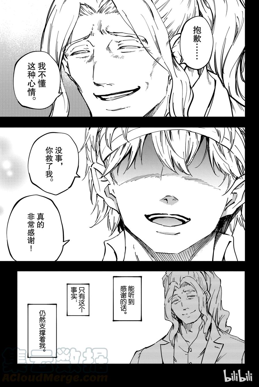 《猎兽神兵（致曾为神之众兽）》26 拥有不死之身的兽 第19页