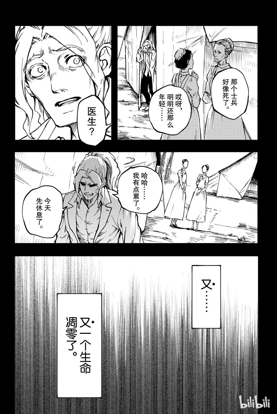 《猎兽神兵（致曾为神之众兽）》26 拥有不死之身的兽 第20页