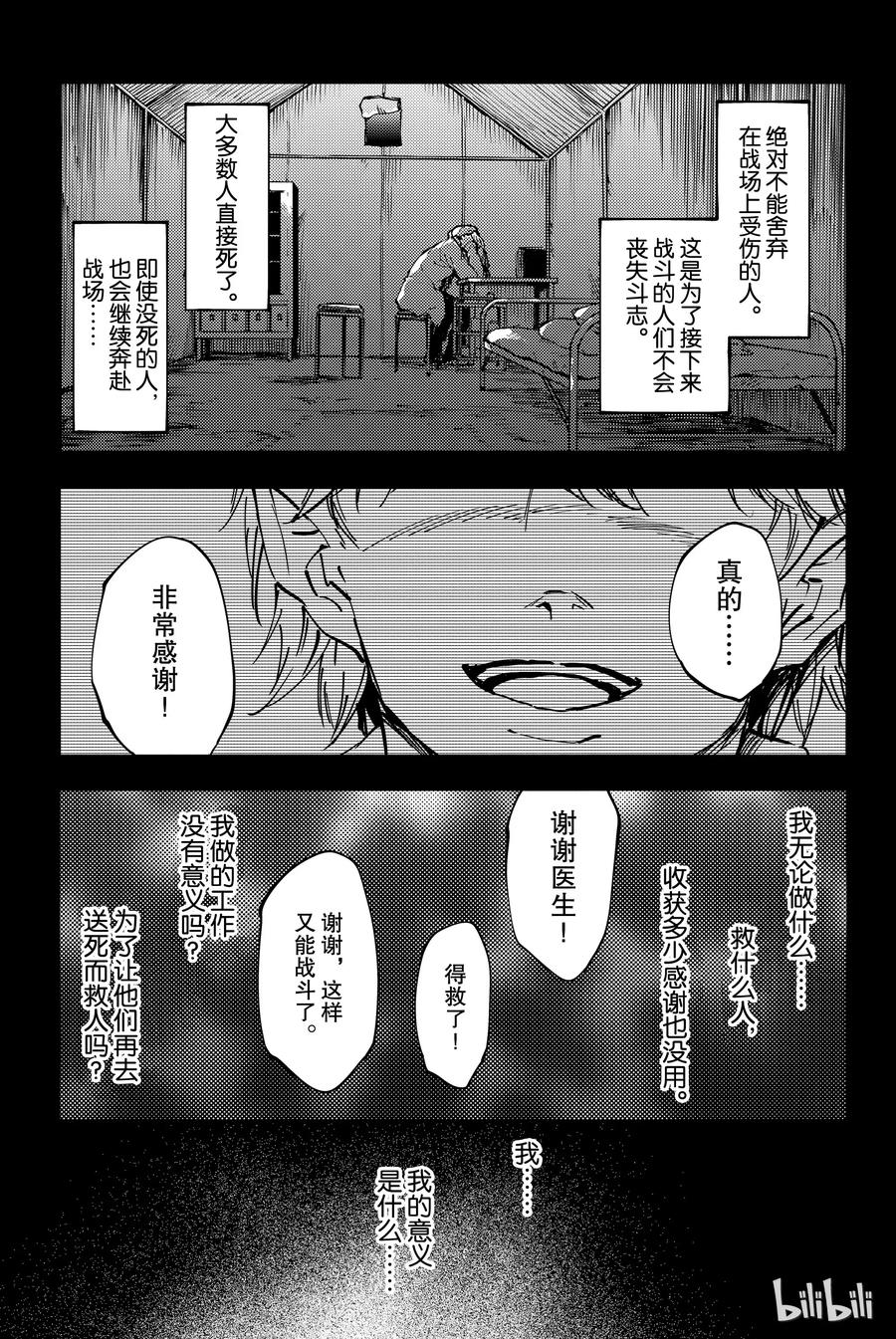 《猎兽神兵（致曾为神之众兽）》26 拥有不死之身的兽 第21页