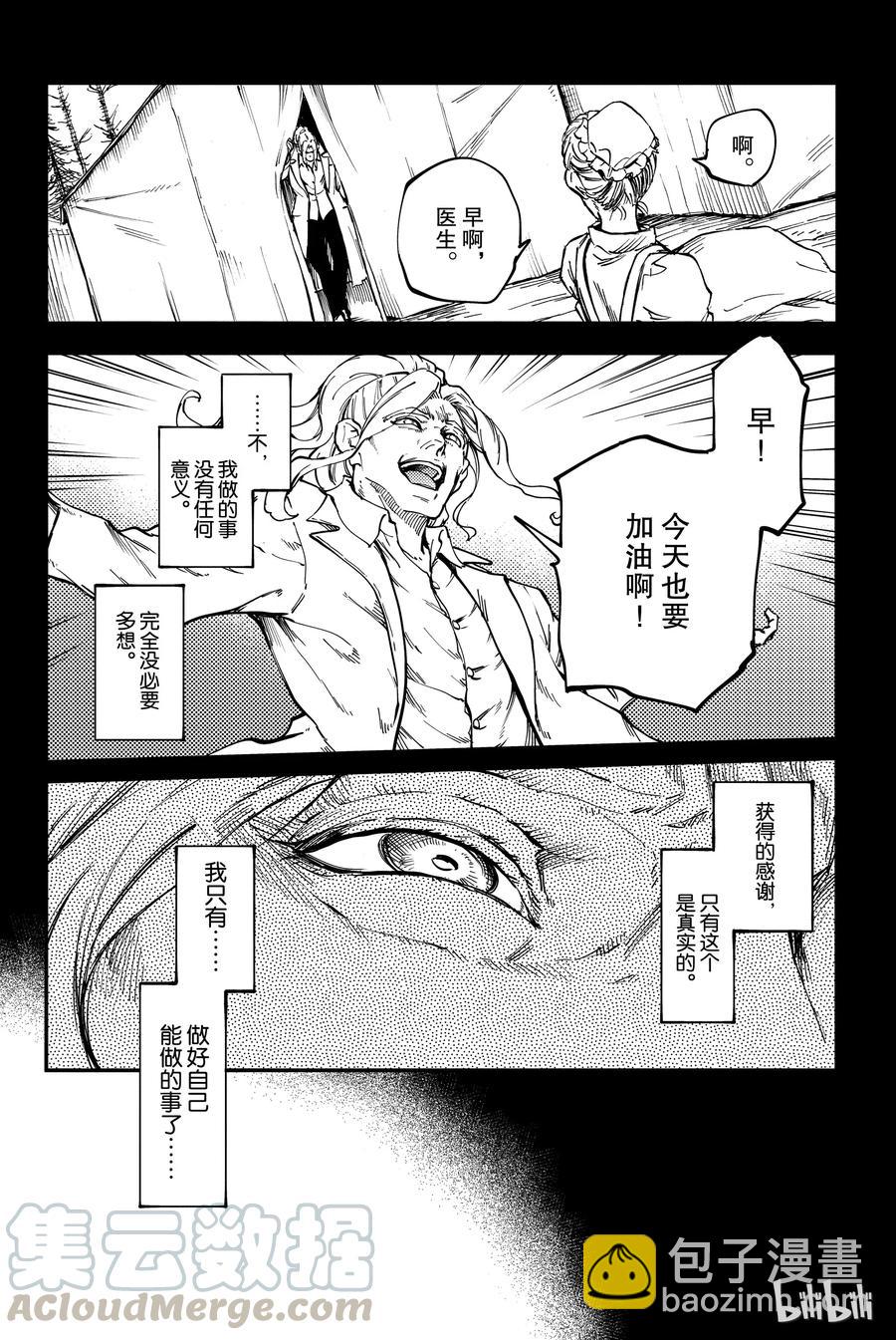 《猎兽神兵（致曾为神之众兽）》26 拥有不死之身的兽 第22页