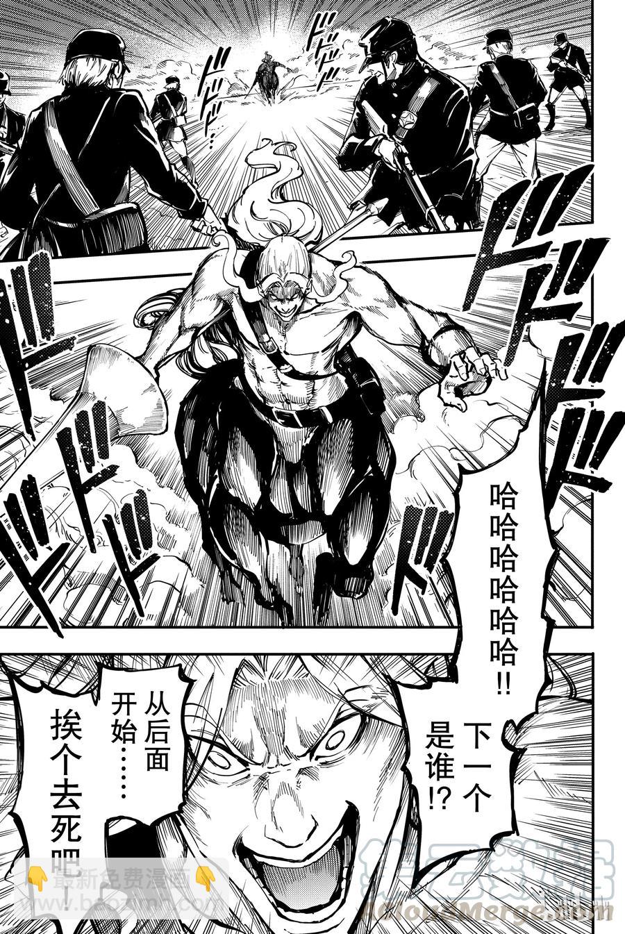 《猎兽神兵（致曾为神之众兽）》26 拥有不死之身的兽 第25页