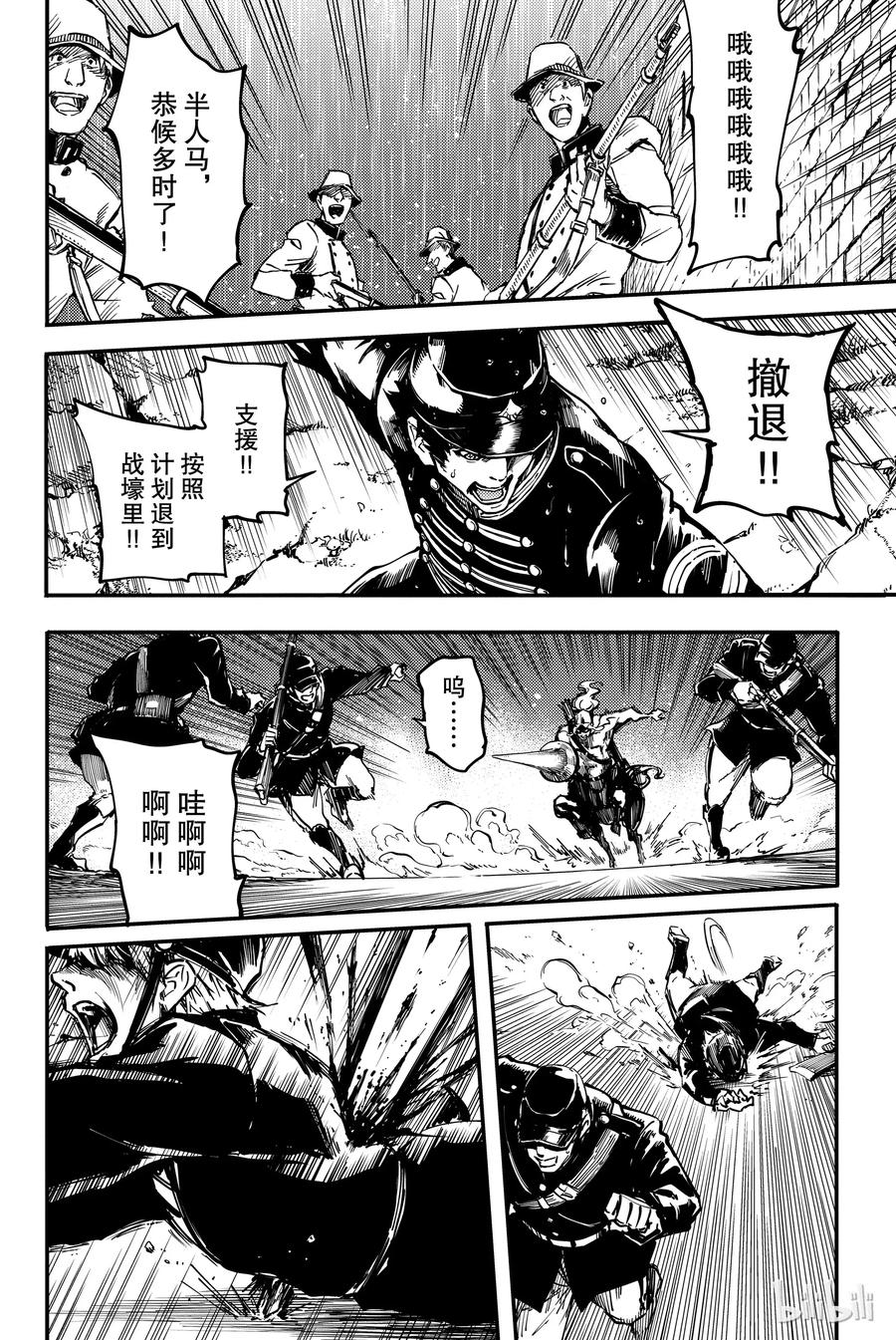 《猎兽神兵（致曾为神之众兽）》26 拥有不死之身的兽 第26页