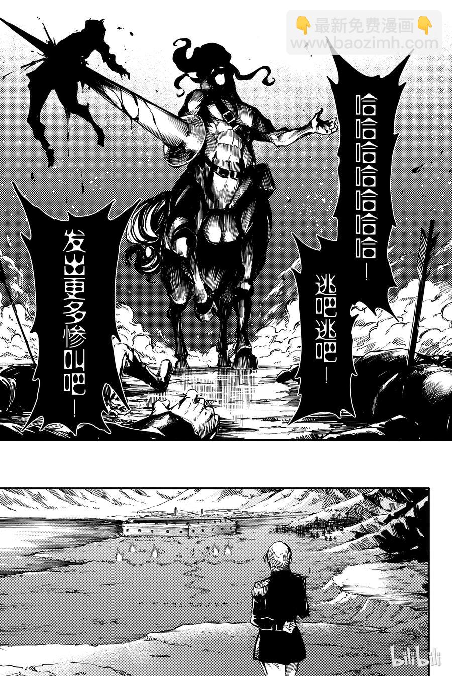 《猎兽神兵（致曾为神之众兽）》26 拥有不死之身的兽 第27页