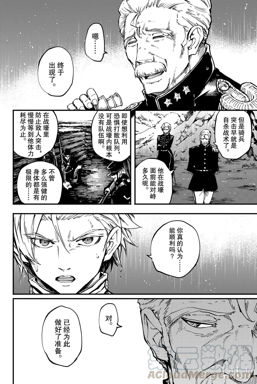 《猎兽神兵（致曾为神之众兽）》26 拥有不死之身的兽 第28页
