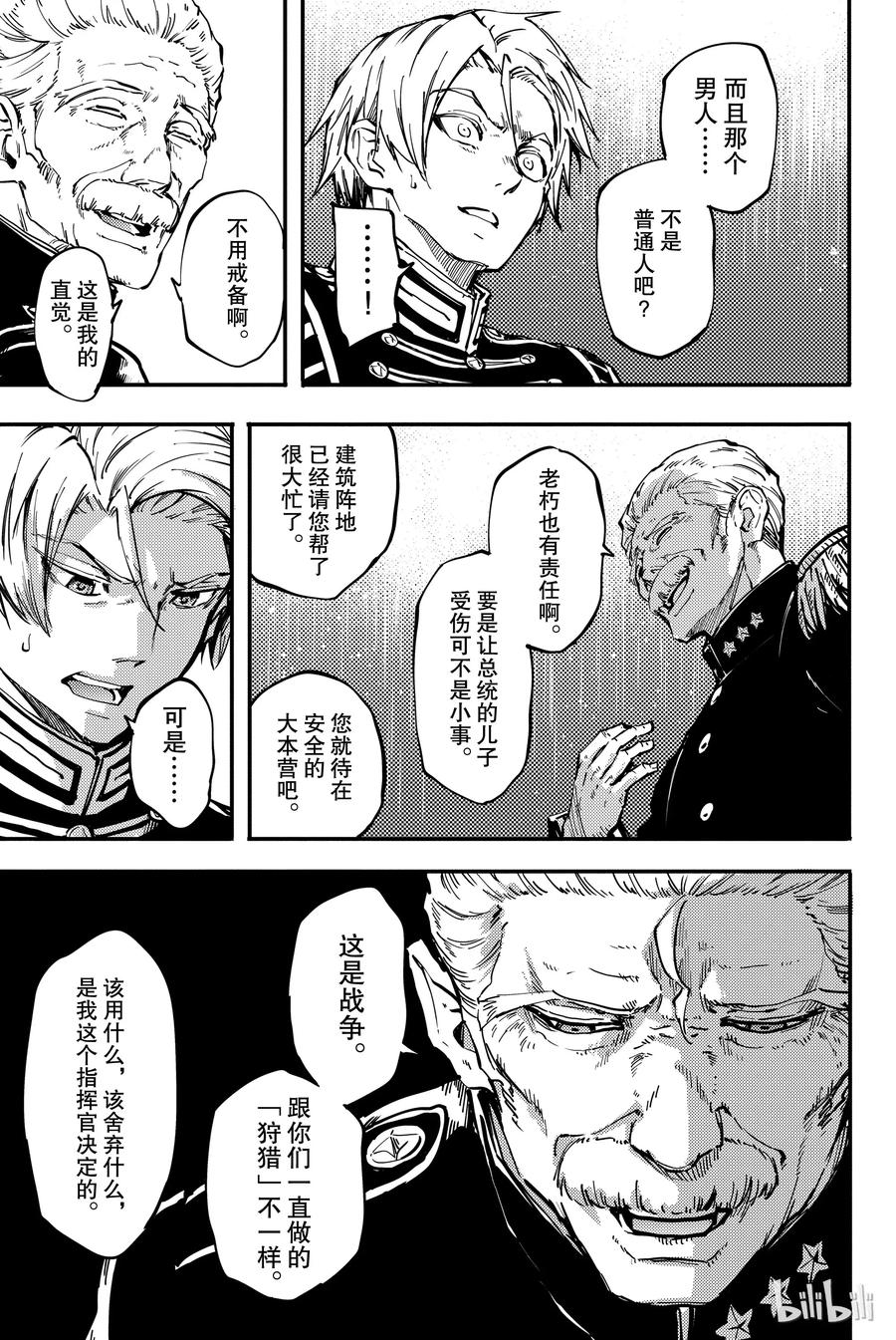 《猎兽神兵（致曾为神之众兽）》26 拥有不死之身的兽 第29页