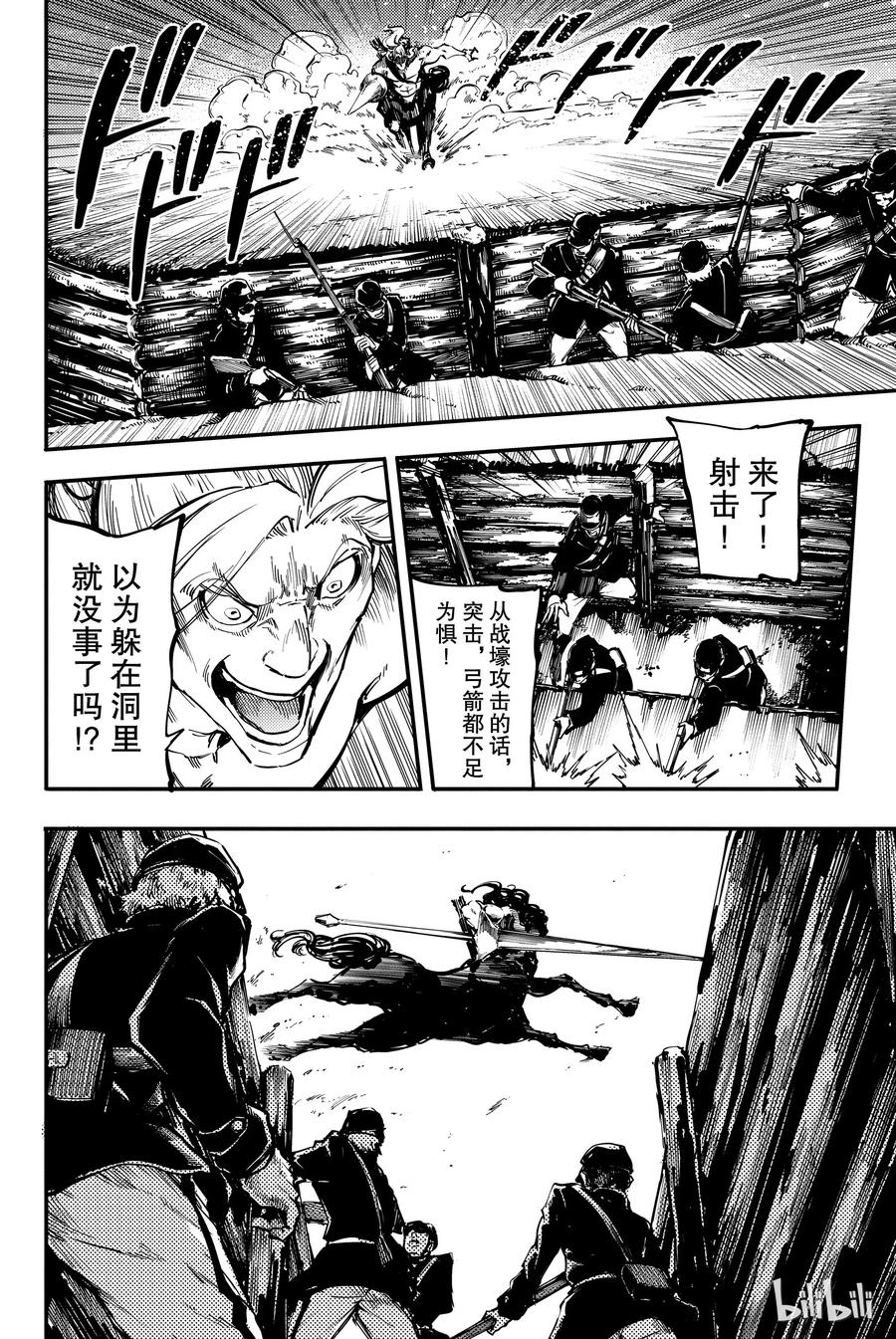 《猎兽神兵（致曾为神之众兽）》26 拥有不死之身的兽 第30页