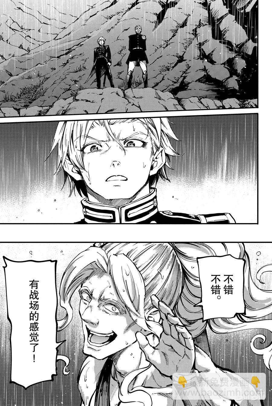 《猎兽神兵（致曾为神之众兽）》26 拥有不死之身的兽 第33页