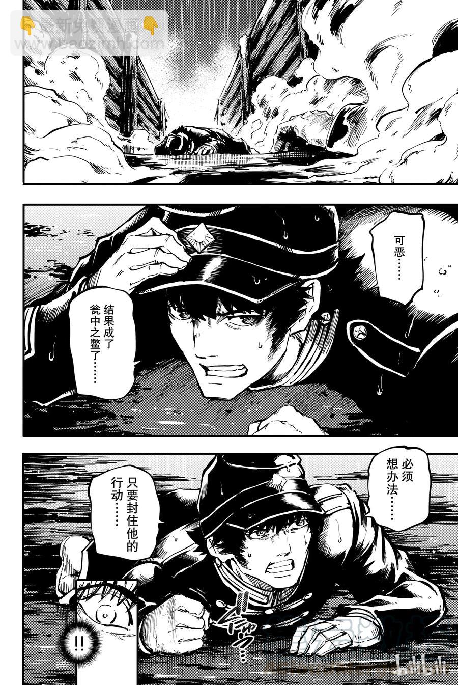 《猎兽神兵（致曾为神之众兽）》26 拥有不死之身的兽 第34页