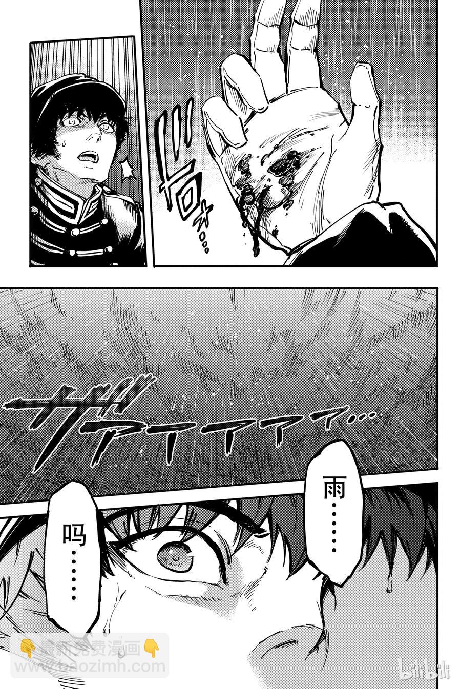 《猎兽神兵（致曾为神之众兽）》26 拥有不死之身的兽 第35页