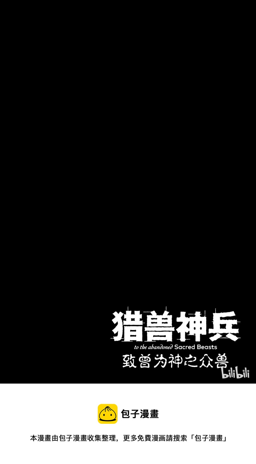 《猎兽神兵（致曾为神之众兽）》26 拥有不死之身的兽 第36页