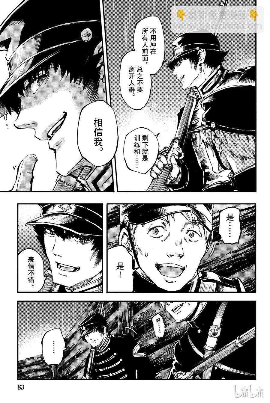 《猎兽神兵（致曾为神之众兽）》26 拥有不死之身的兽 第3页