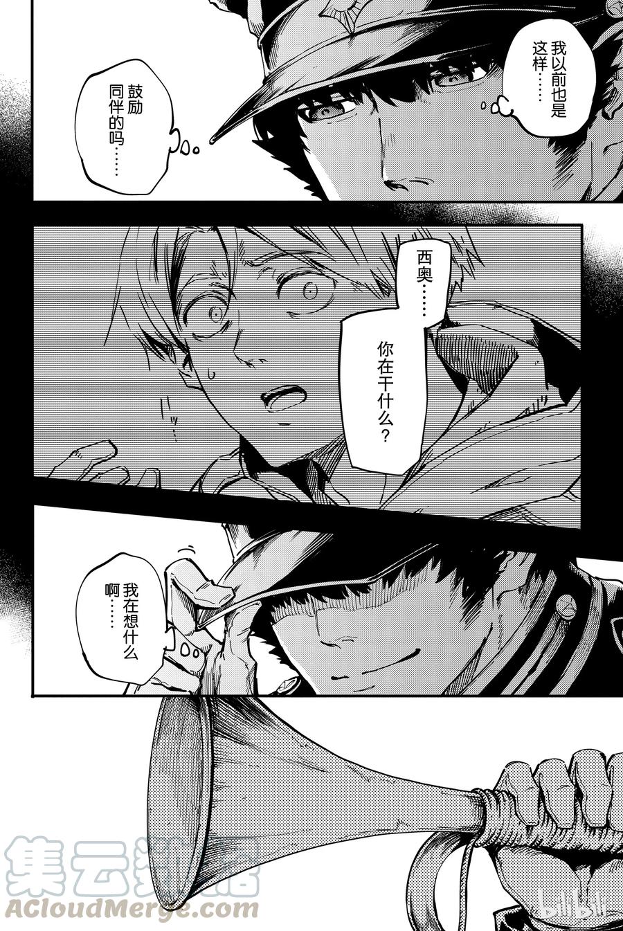 《猎兽神兵（致曾为神之众兽）》26 拥有不死之身的兽 第4页