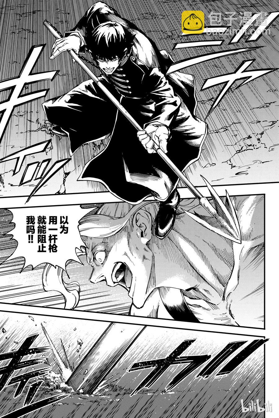 《猎兽神兵（致曾为神之众兽）》27 拥有不死之身的兽 第11页