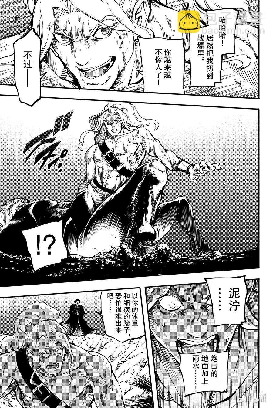 《猎兽神兵（致曾为神之众兽）》27 拥有不死之身的兽 第15页