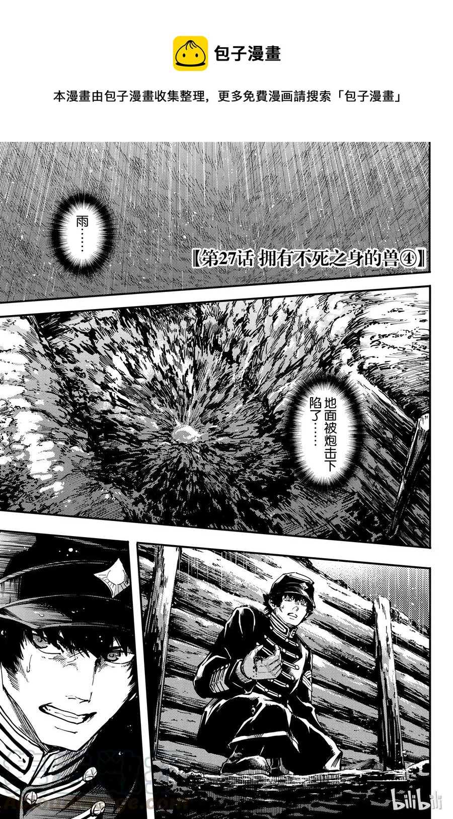 《猎兽神兵（致曾为神之众兽）》27 拥有不死之身的兽 第1页