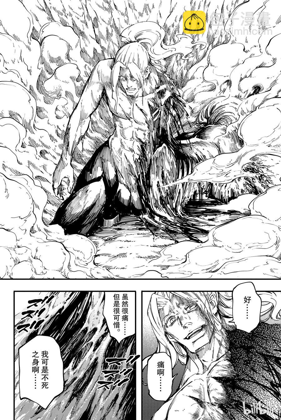 《猎兽神兵（致曾为神之众兽）》27 拥有不死之身的兽 第20页