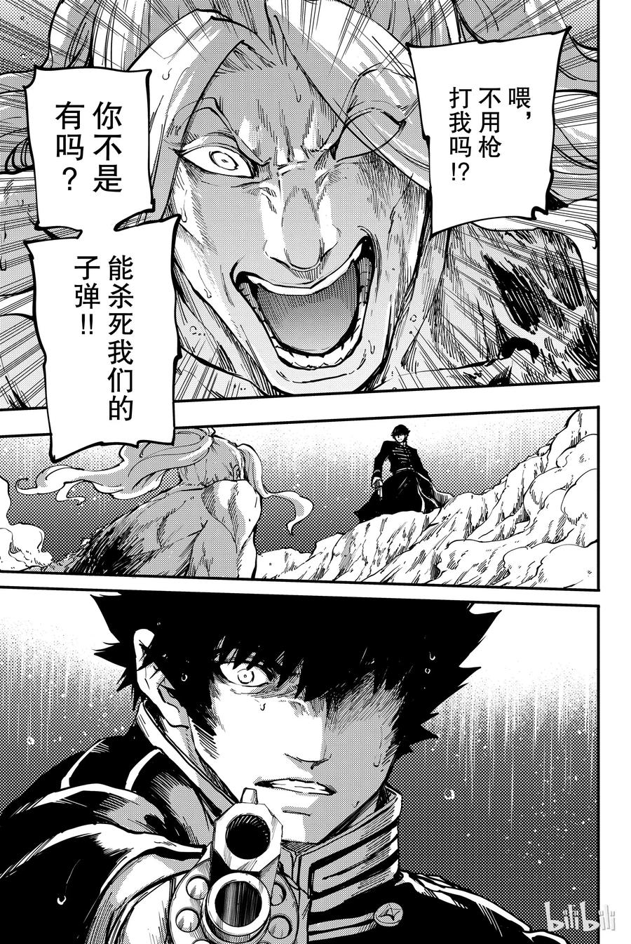 《猎兽神兵（致曾为神之众兽）》27 拥有不死之身的兽 第21页