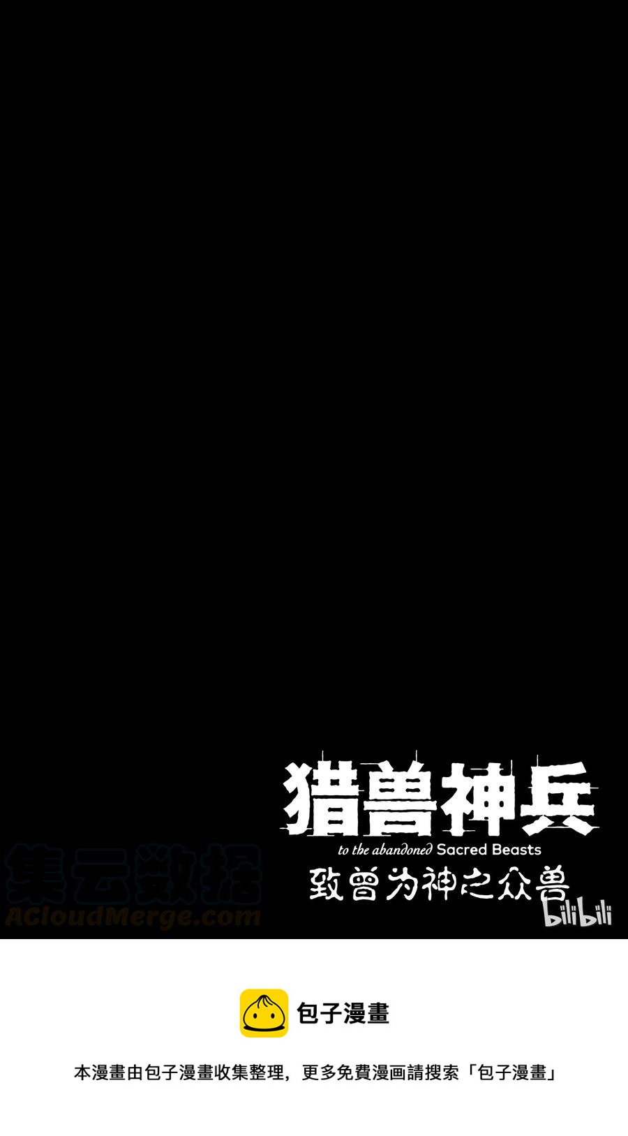 《猎兽神兵（致曾为神之众兽）》27 拥有不死之身的兽 第22页