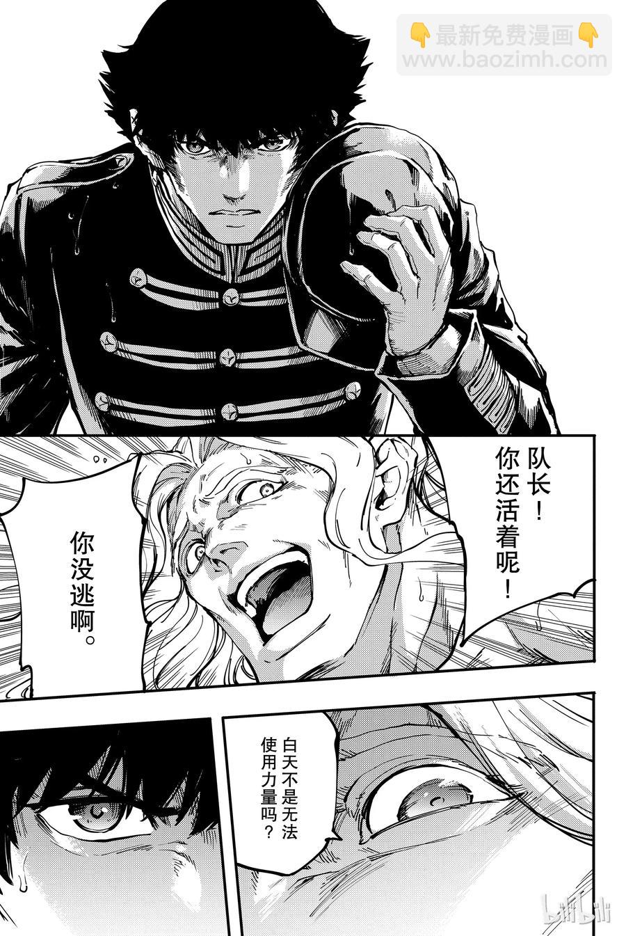 《猎兽神兵（致曾为神之众兽）》27 拥有不死之身的兽 第3页