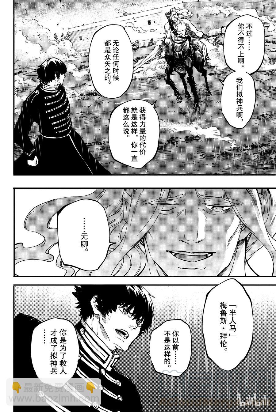 《猎兽神兵（致曾为神之众兽）》27 拥有不死之身的兽 第4页