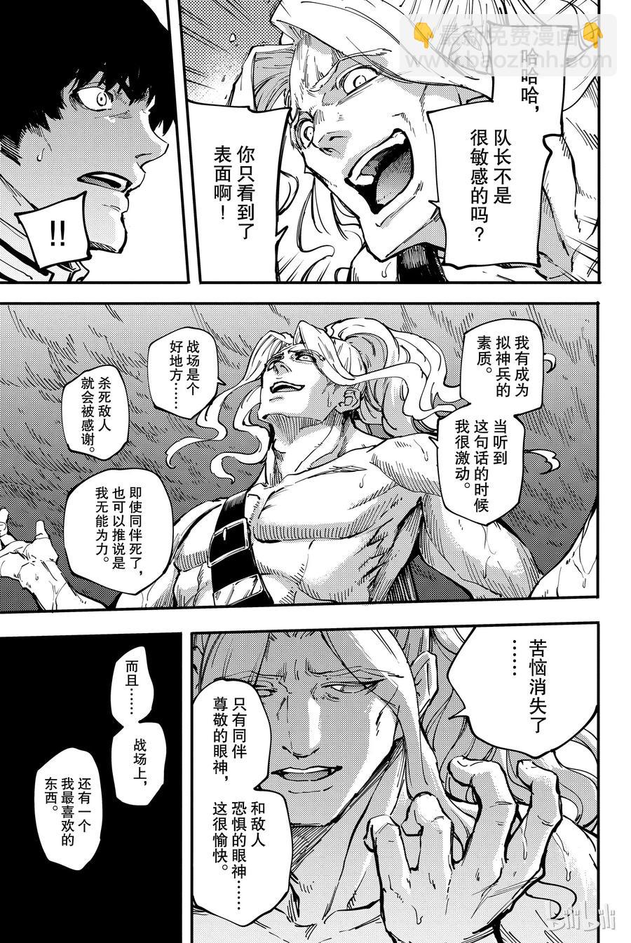 《猎兽神兵（致曾为神之众兽）》27 拥有不死之身的兽 第5页