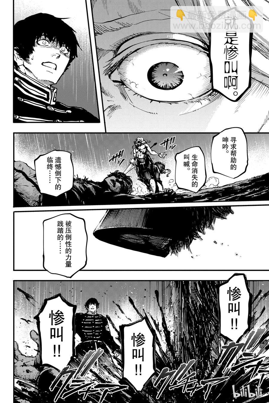 《猎兽神兵（致曾为神之众兽）》27 拥有不死之身的兽 第6页