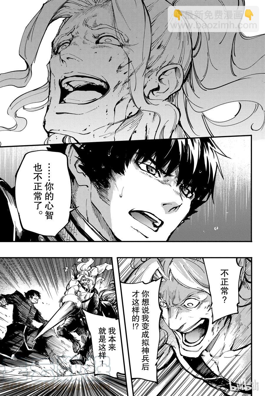 《猎兽神兵（致曾为神之众兽）》27 拥有不死之身的兽 第7页