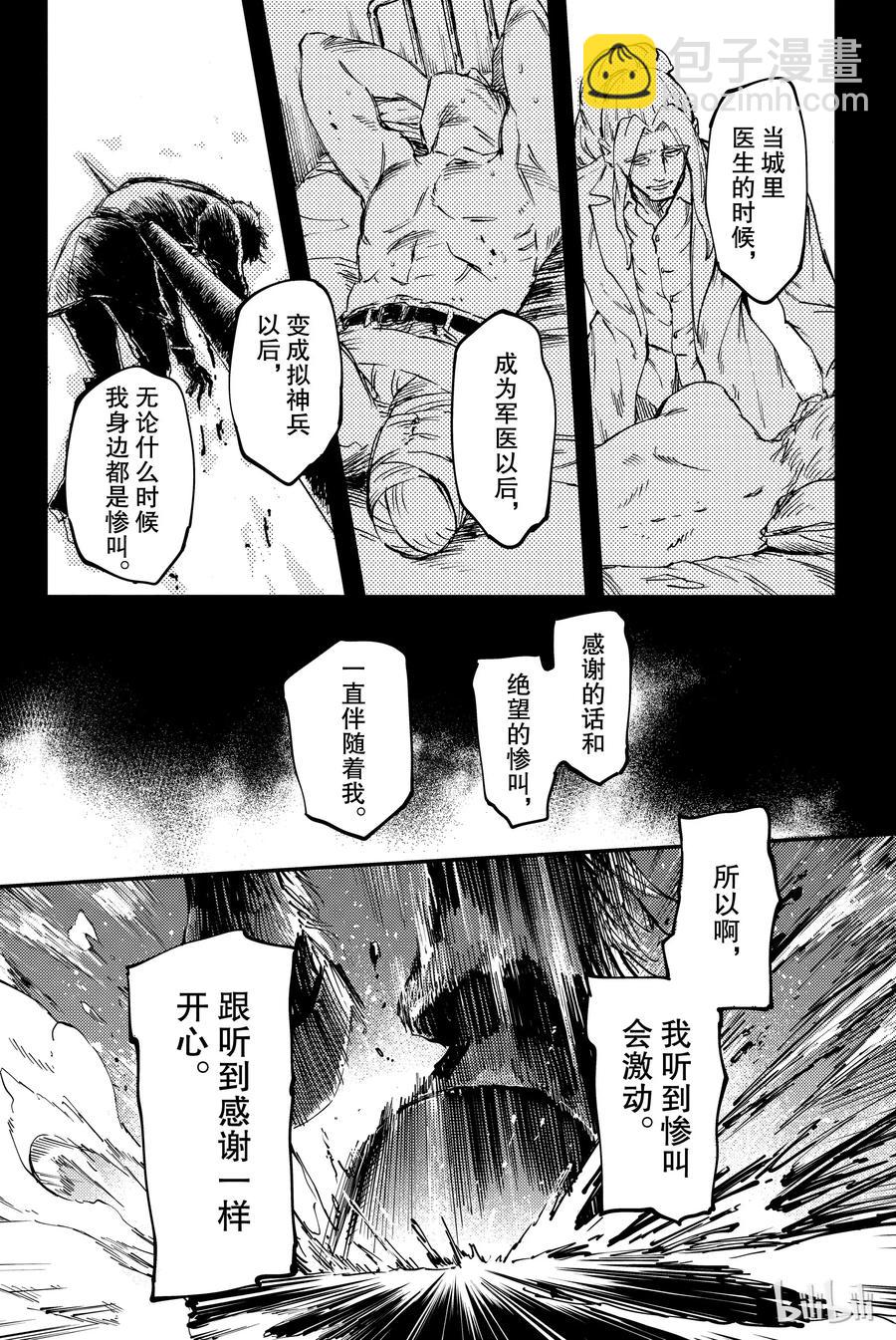 《猎兽神兵（致曾为神之众兽）》27 拥有不死之身的兽 第8页