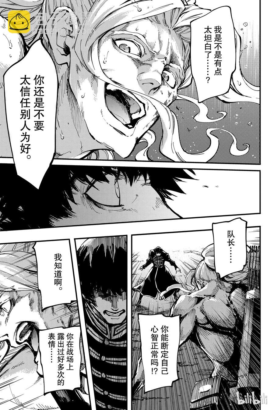 《猎兽神兵（致曾为神之众兽）》27 拥有不死之身的兽 第9页