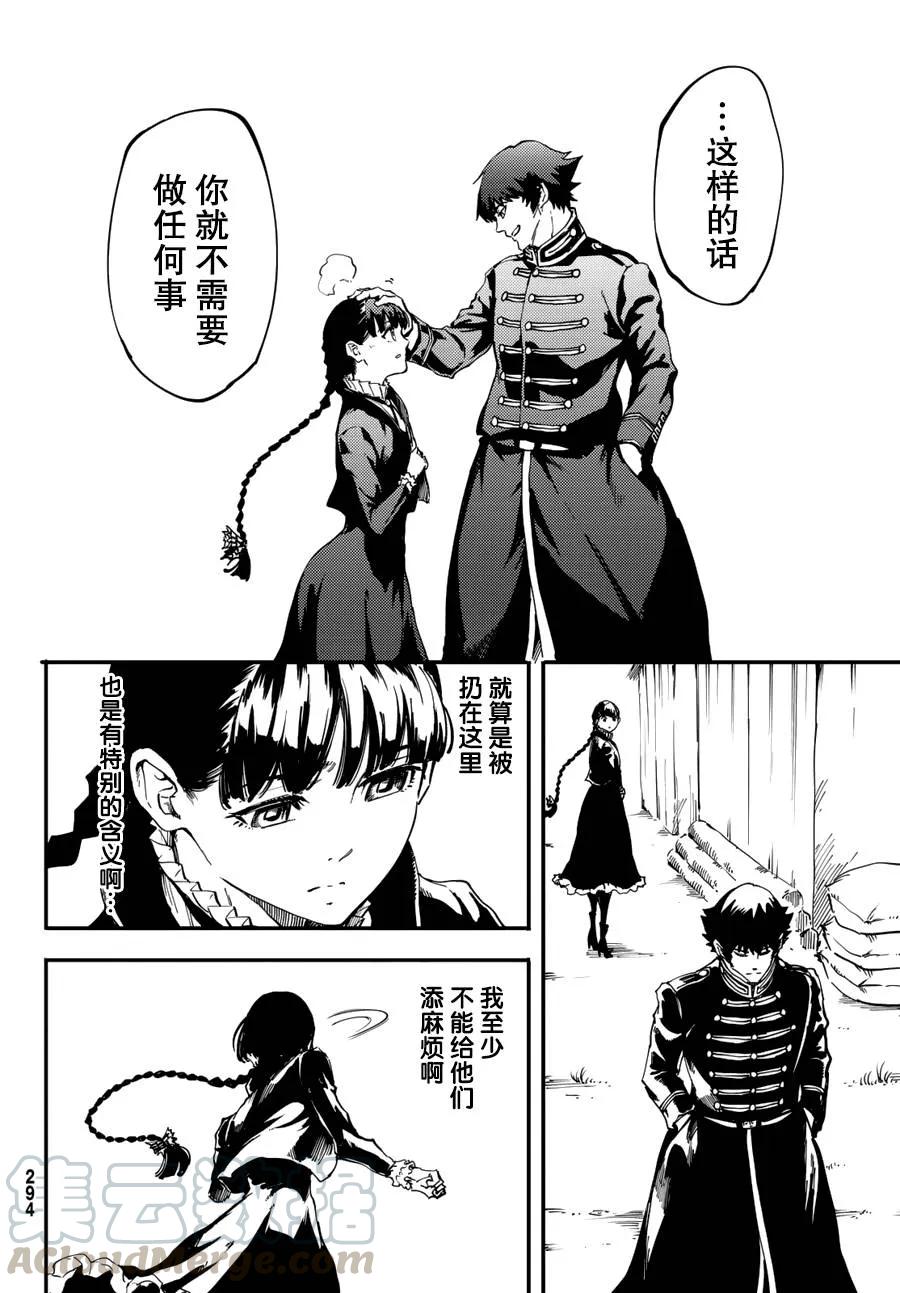 《猎兽神兵（致曾为神之众兽）》25 拥有不死之身的兽 第10页