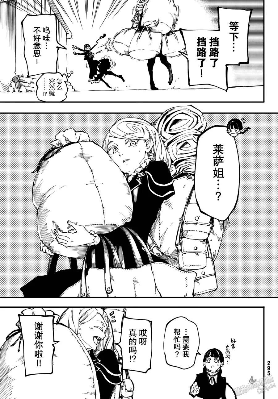 《猎兽神兵（致曾为神之众兽）》25 拥有不死之身的兽 第11页