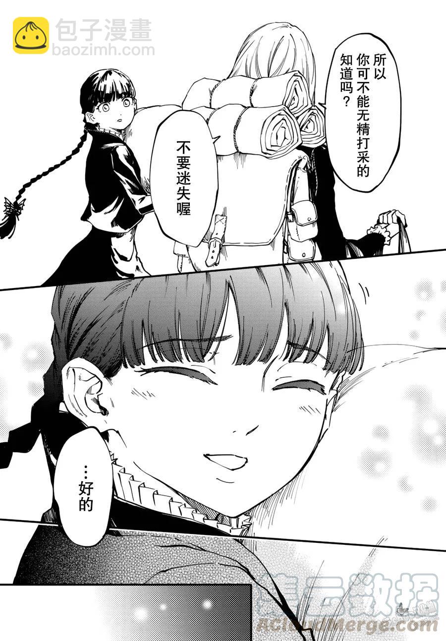 《猎兽神兵（致曾为神之众兽）》25 拥有不死之身的兽 第13页