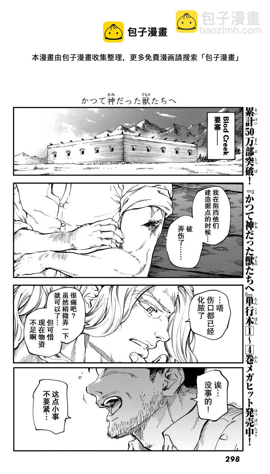 《猎兽神兵（致曾为神之众兽）》25 拥有不死之身的兽 第14页
