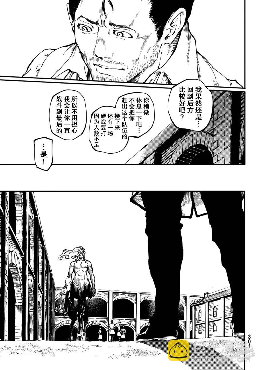 《猎兽神兵（致曾为神之众兽）》25 拥有不死之身的兽 第17页
