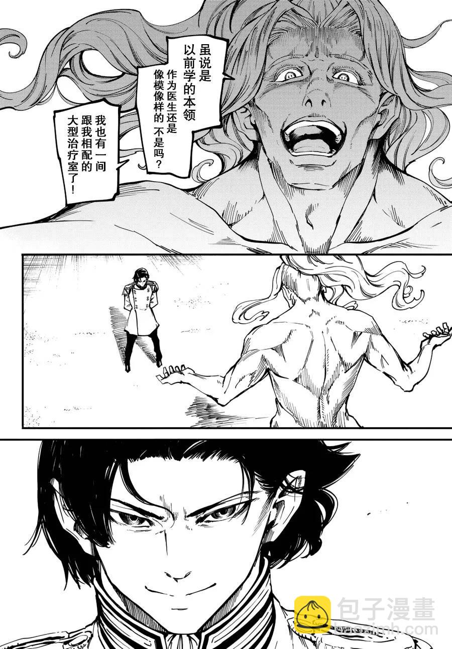 《猎兽神兵（致曾为神之众兽）》25 拥有不死之身的兽 第18页