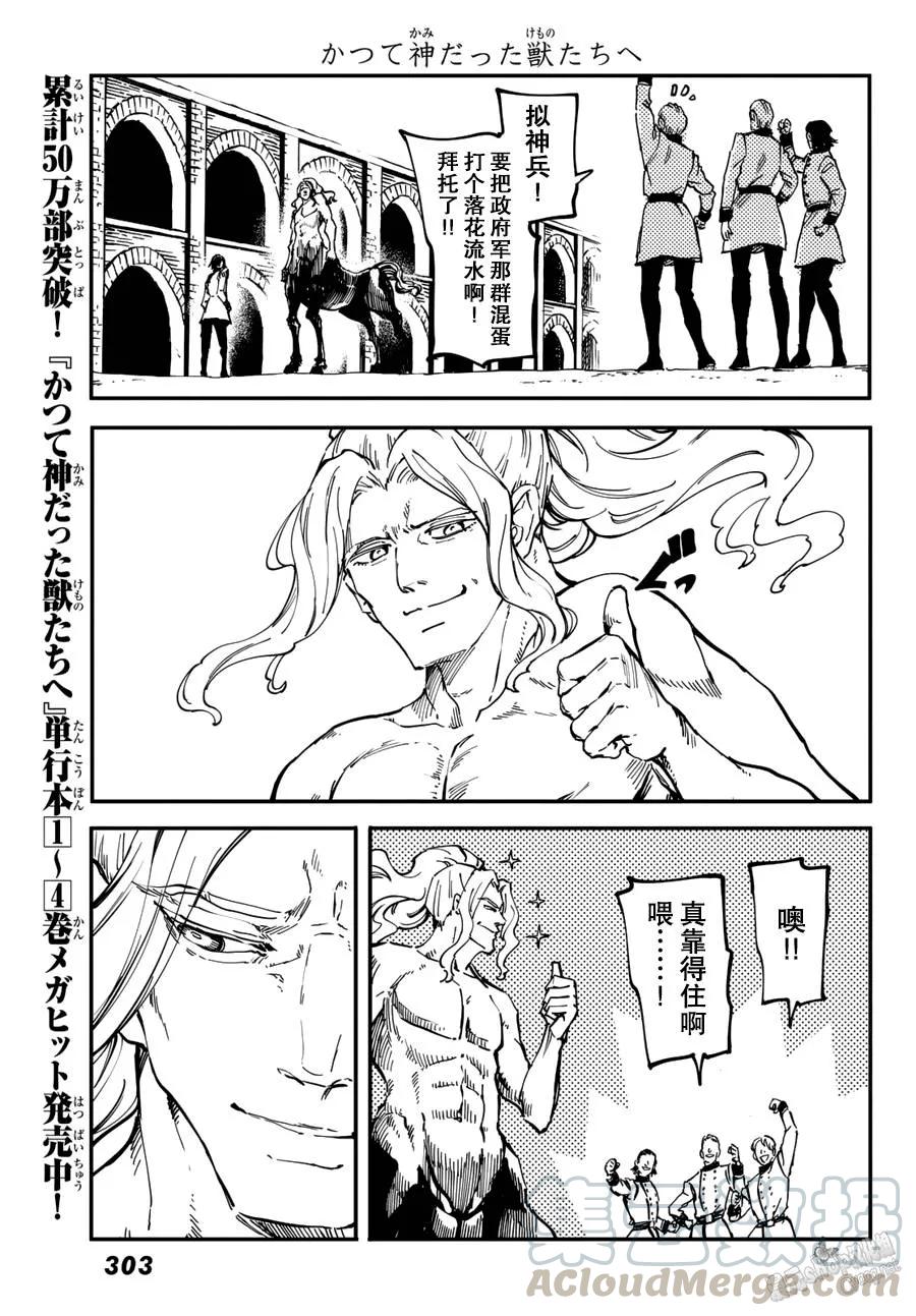 《猎兽神兵（致曾为神之众兽）》25 拥有不死之身的兽 第19页