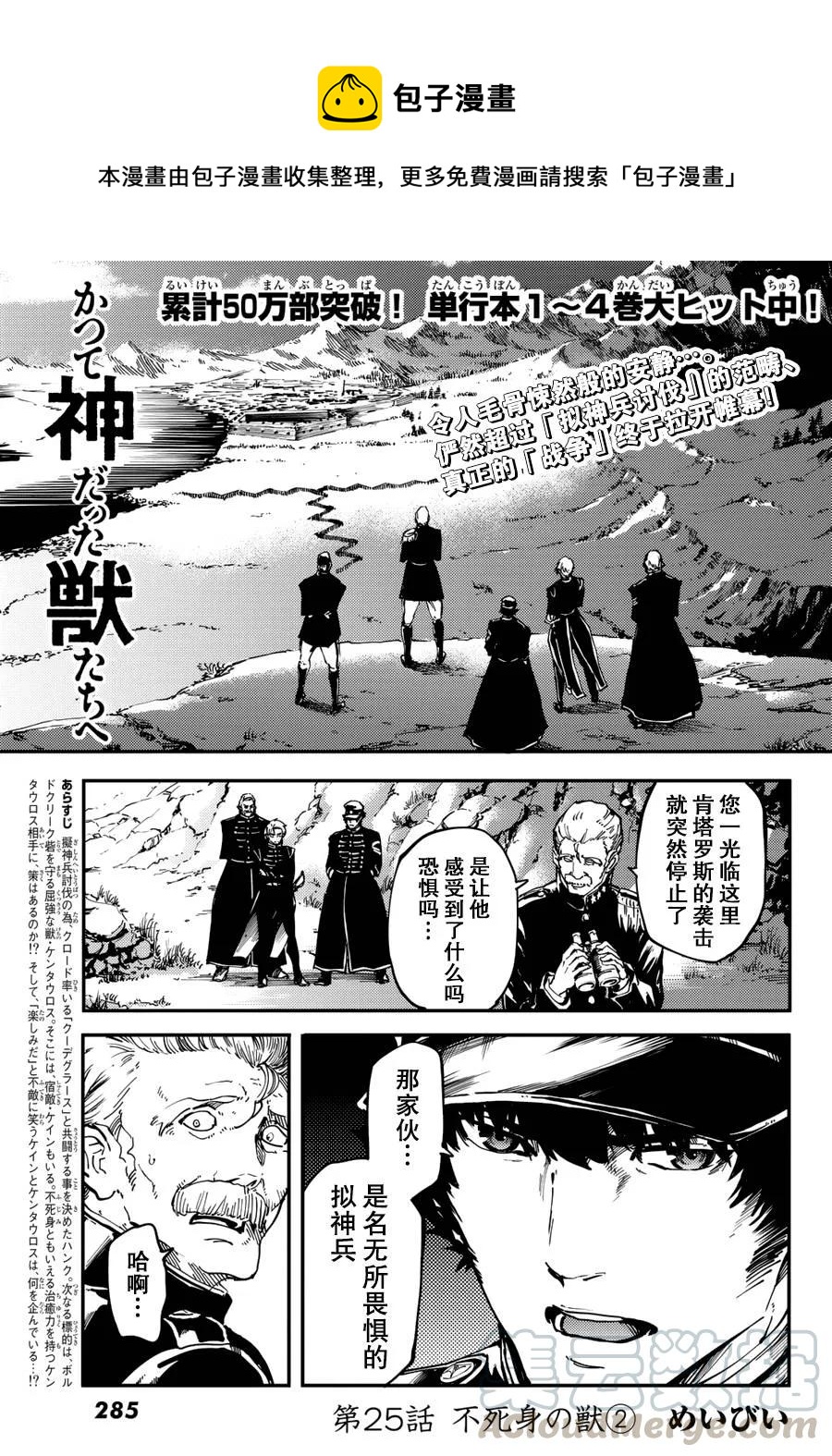 《猎兽神兵（致曾为神之众兽）》25 拥有不死之身的兽 第1页
