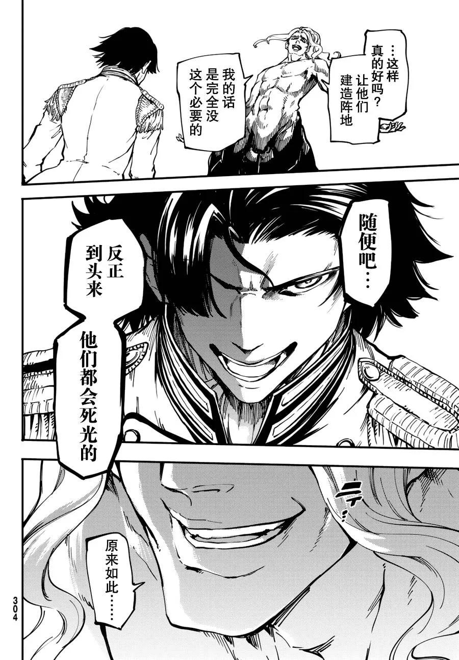 《猎兽神兵（致曾为神之众兽）》25 拥有不死之身的兽 第20页