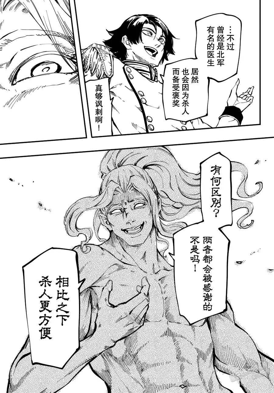《猎兽神兵（致曾为神之众兽）》25 拥有不死之身的兽 第21页