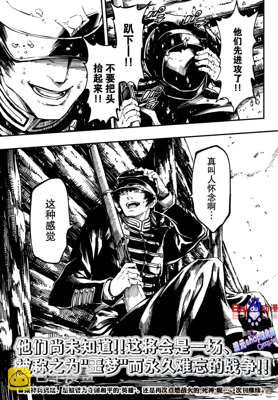 《猎兽神兵（致曾为神之众兽）》25 拥有不死之身的兽 第25页