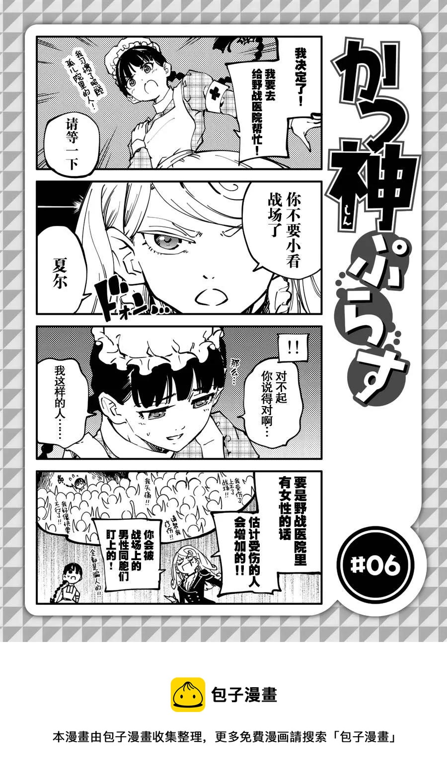 《猎兽神兵（致曾为神之众兽）》25 拥有不死之身的兽 第26页