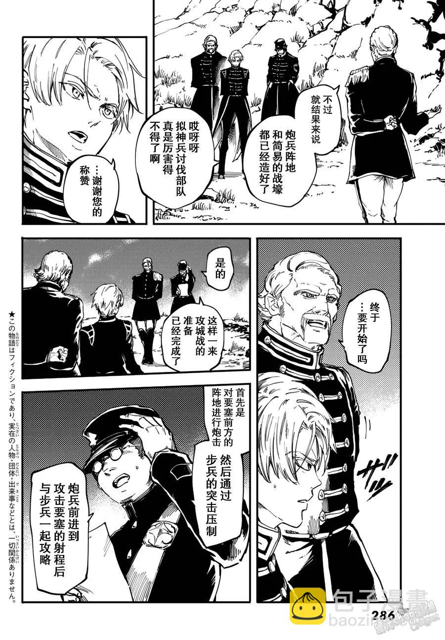 《猎兽神兵（致曾为神之众兽）》25 拥有不死之身的兽 第2页
