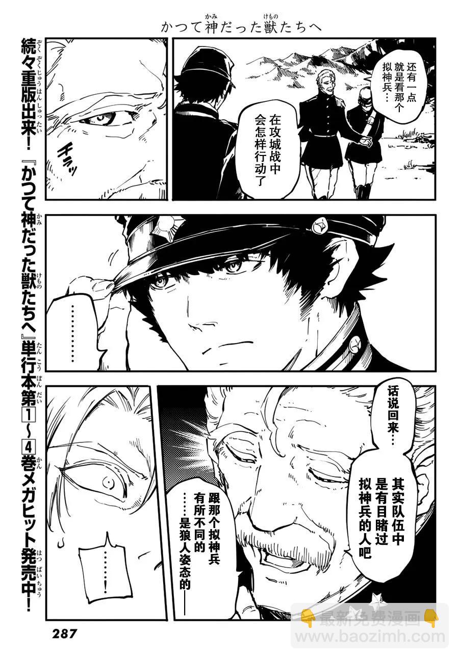 《猎兽神兵（致曾为神之众兽）》25 拥有不死之身的兽 第3页